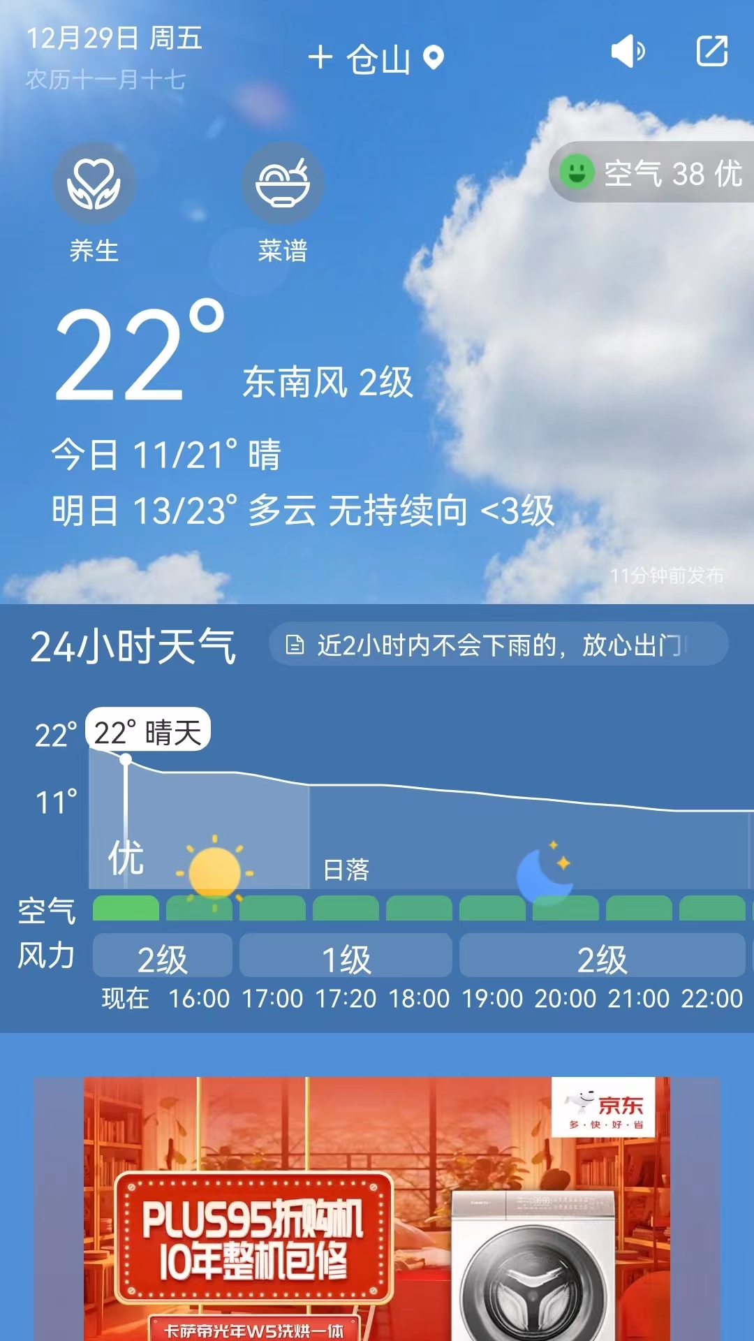 精彩截图-奈斯天气2025官方新版