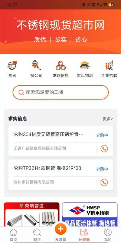 精彩截图-不锈钢现货超市2026官方新版