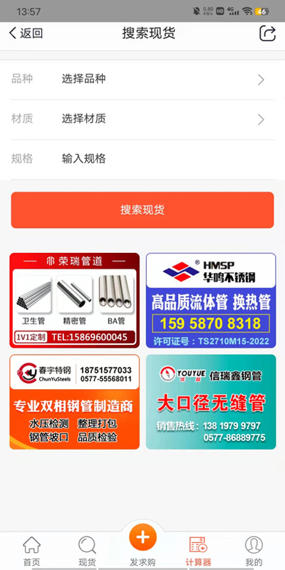 精彩截图-不锈钢现货超市2026官方新版