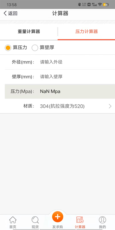 精彩截图-不锈钢现货超市2026官方新版