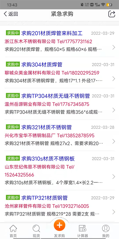 精彩截图-不锈钢现货超市2026官方新版