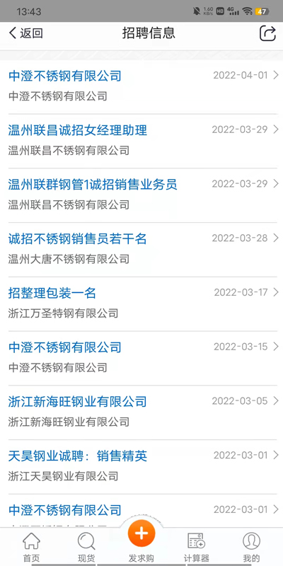 精彩截图-不锈钢现货超市2026官方新版