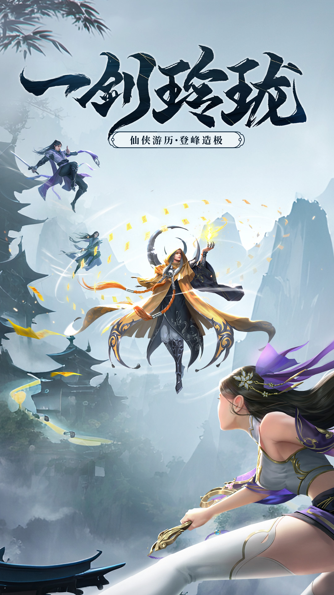 《剑玲珑》古典仙侠，剑指江湖