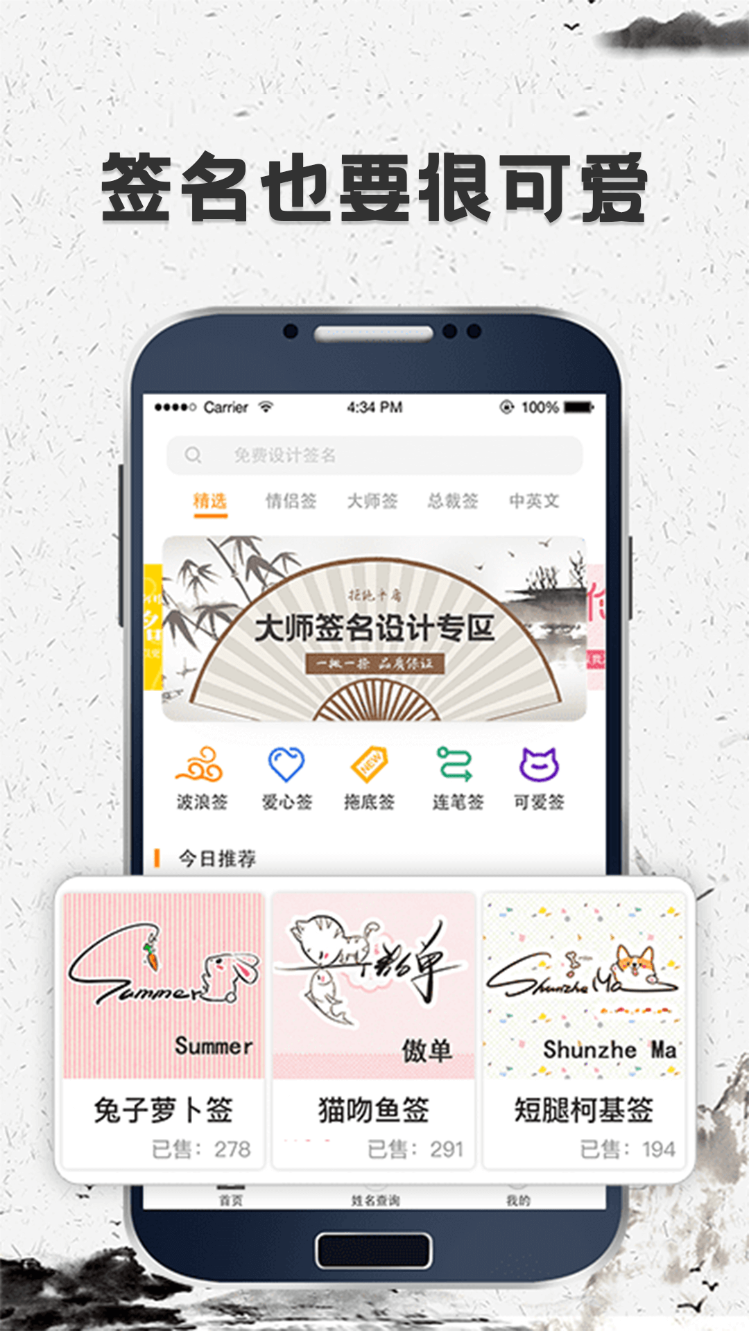 精彩截图-签名字体2025官方新版