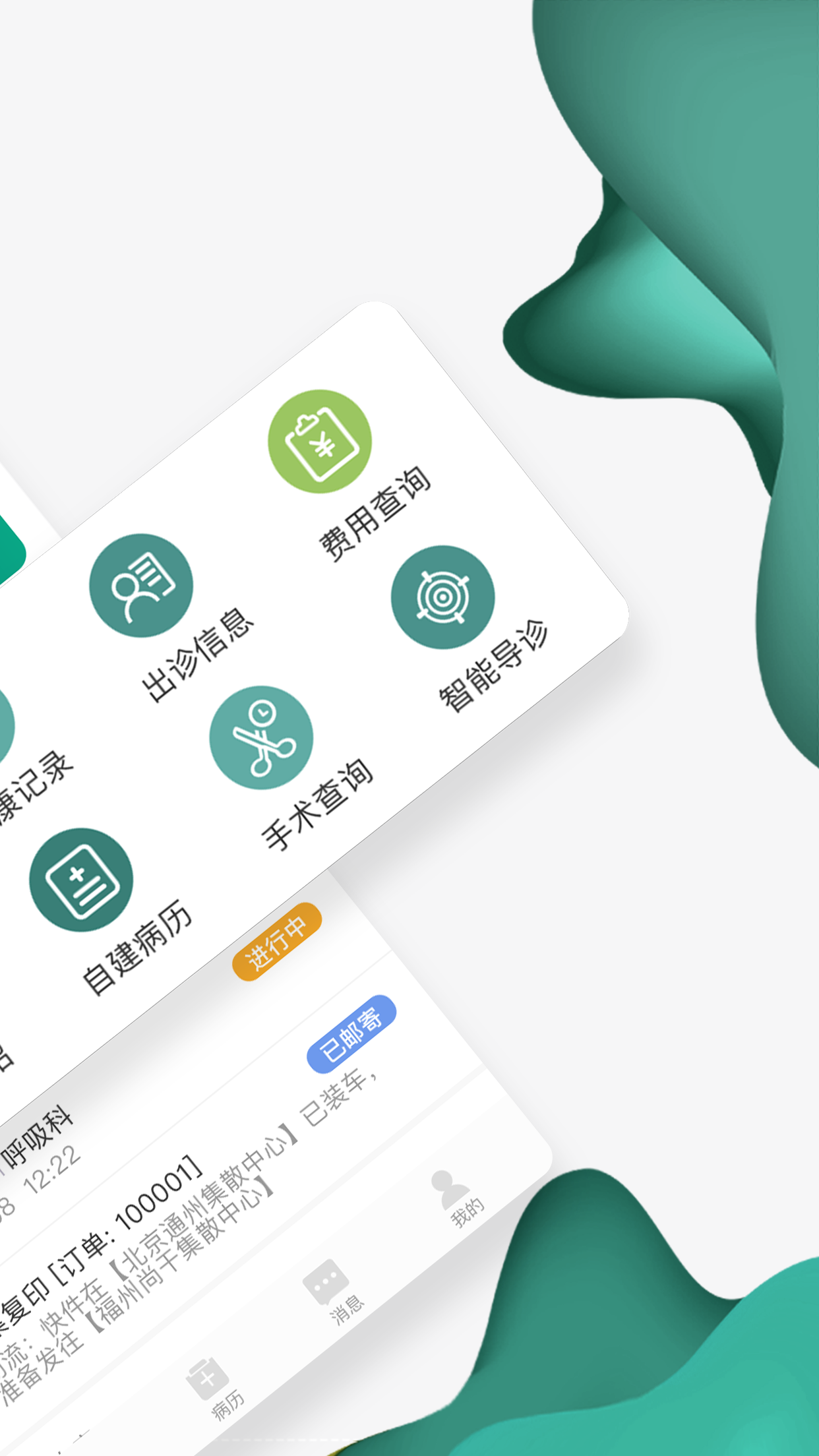 精彩截图-怀医健康云2025官方新版