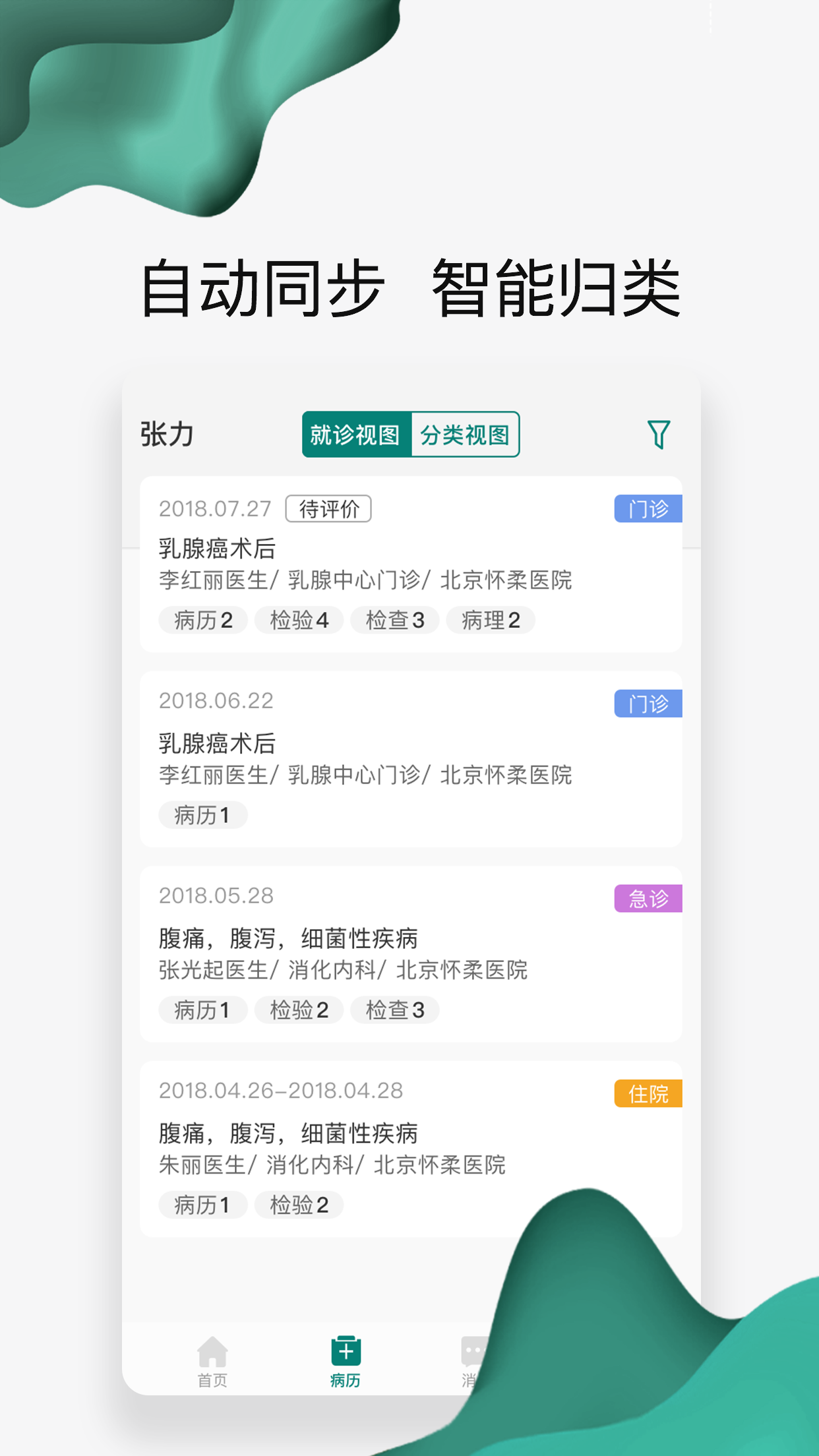 精彩截图-怀医健康云2025官方新版