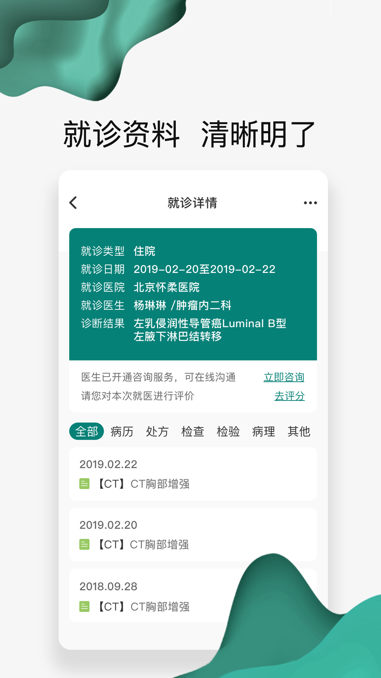 精彩截图-怀医健康云2025官方新版