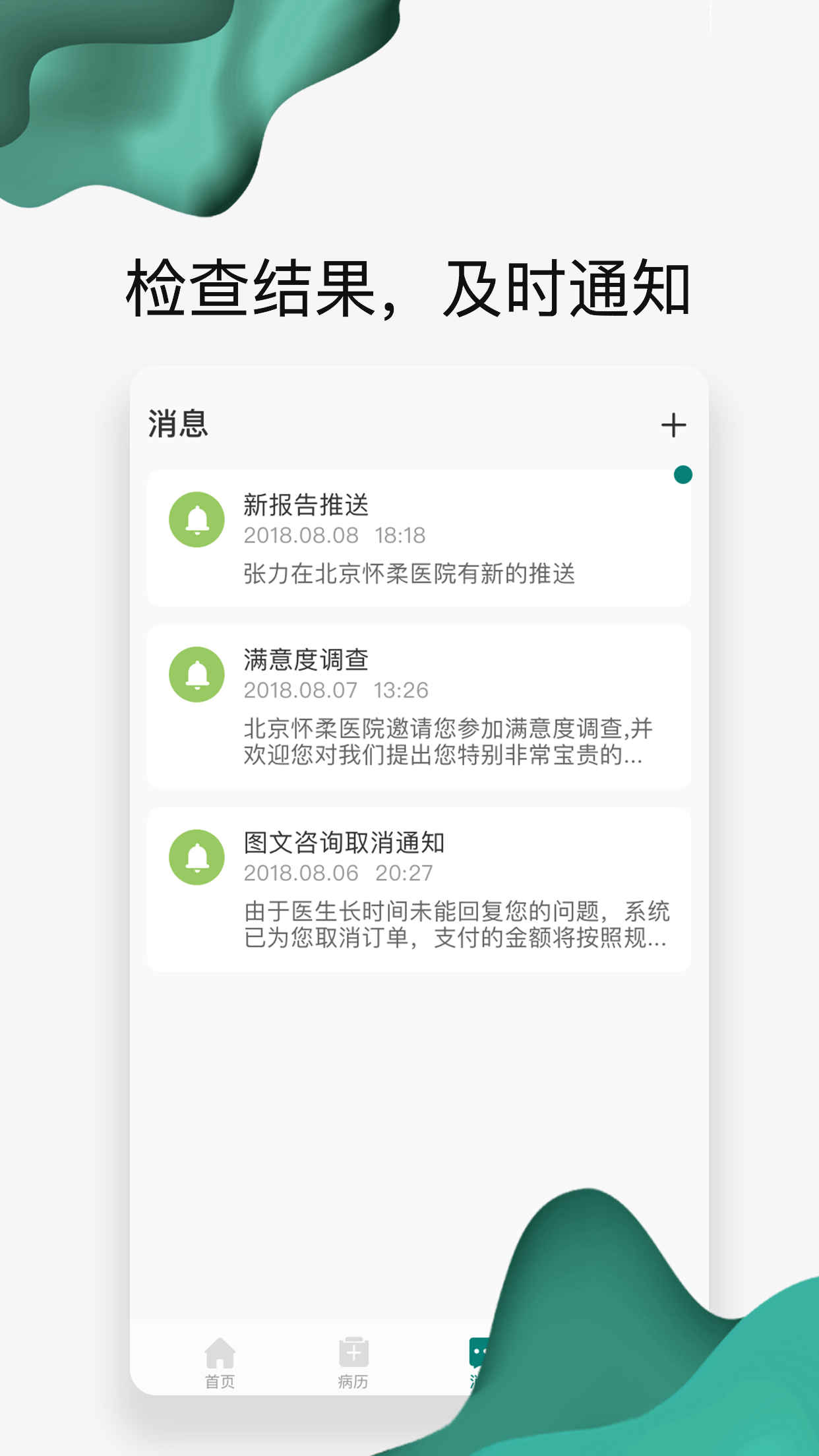 精彩截图-怀医健康云2025官方新版