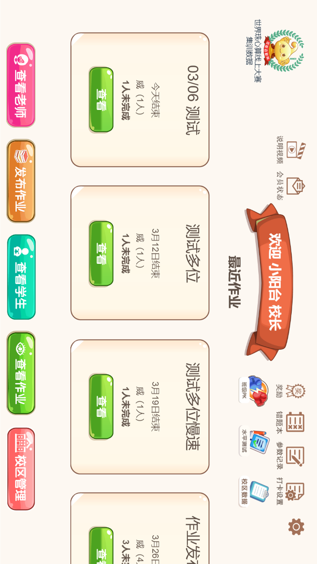 精彩截图-豆苗作业管理2026官方新版