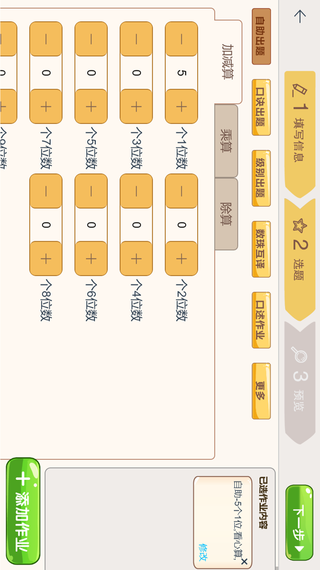 精彩截图-豆苗作业管理2026官方新版