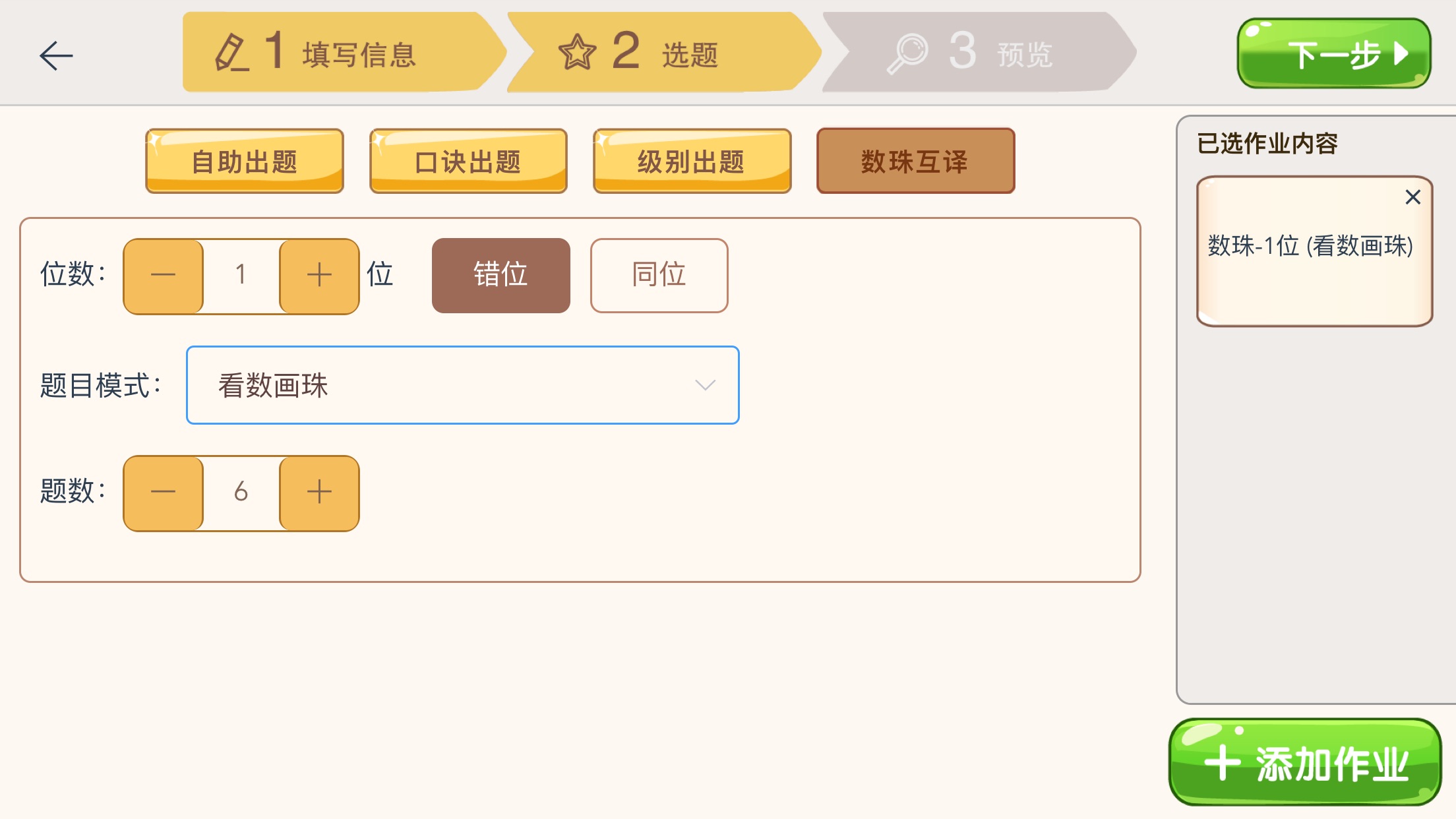 精彩截图-豆苗作业管理2026官方新版