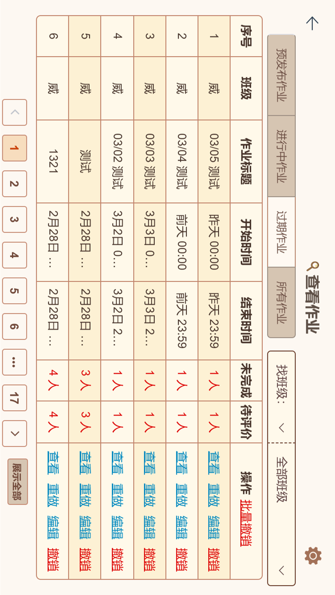 精彩截图-豆苗作业管理2026官方新版