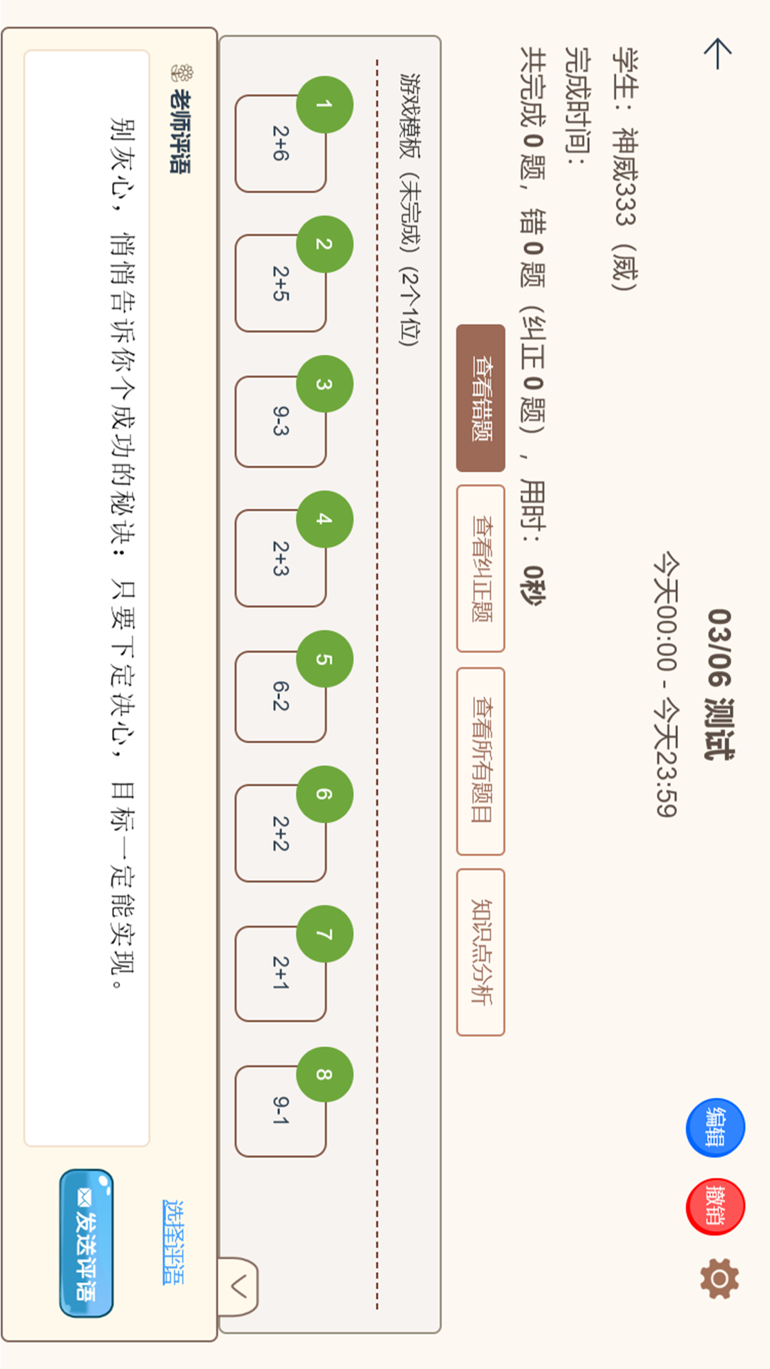 精彩截图-豆苗作业管理2026官方新版