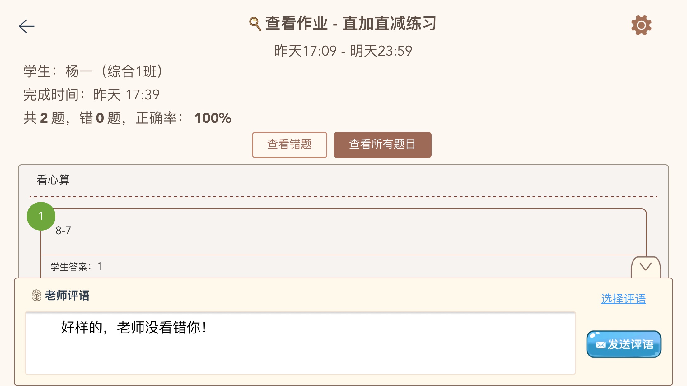精彩截图-豆苗作业管理2026官方新版