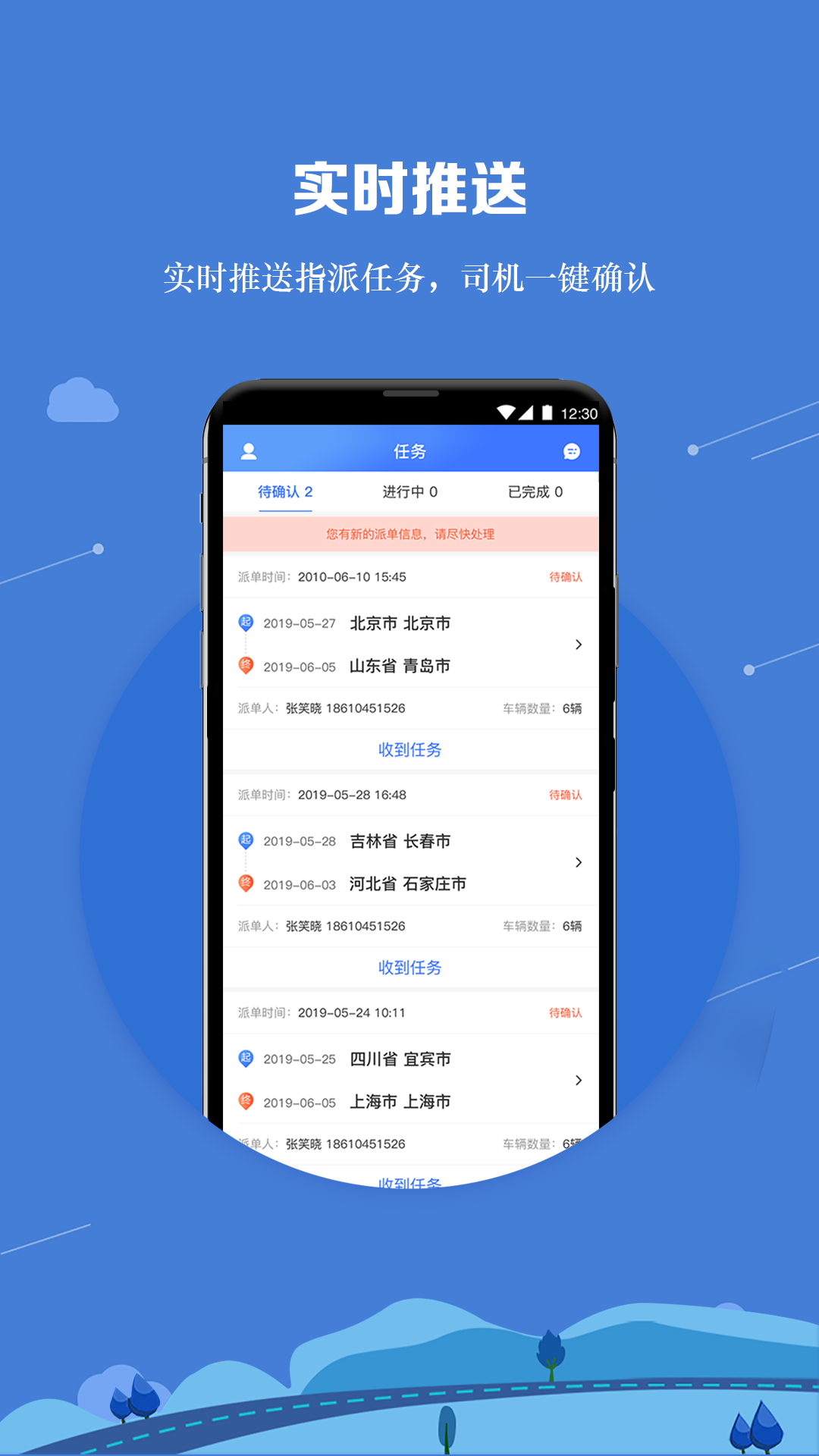 运车管家员工版安卓版高清截图