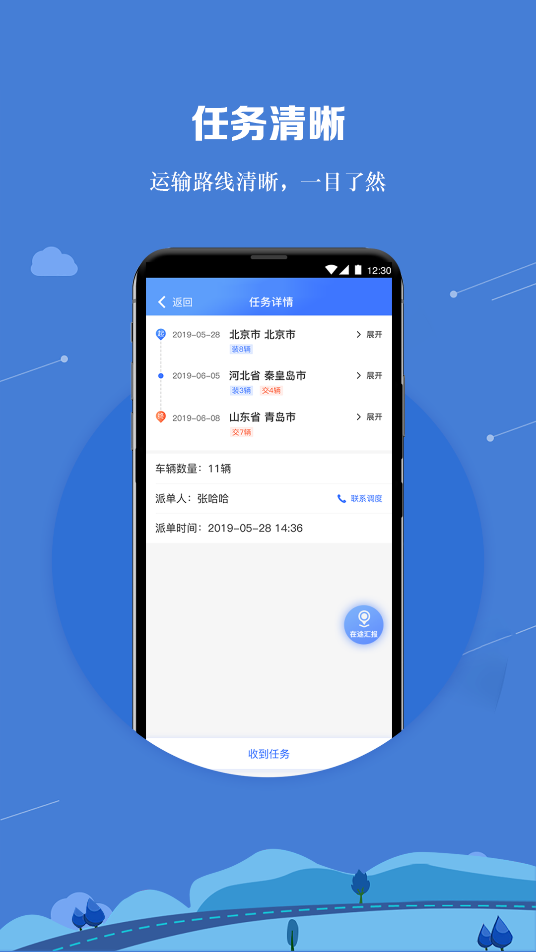 运车管家员工版安卓版高清截图