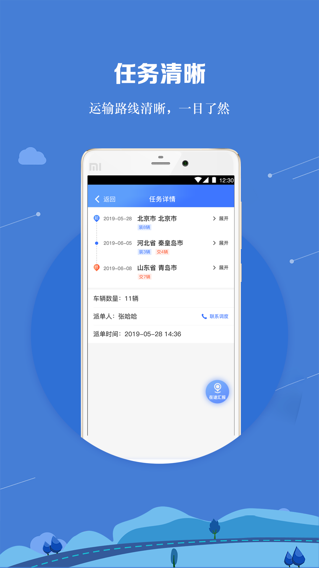精彩截图-运车管家员工版2026官方新版