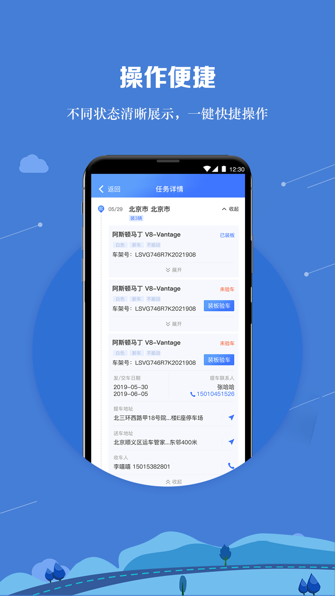 运车管家员工版安卓版高清截图