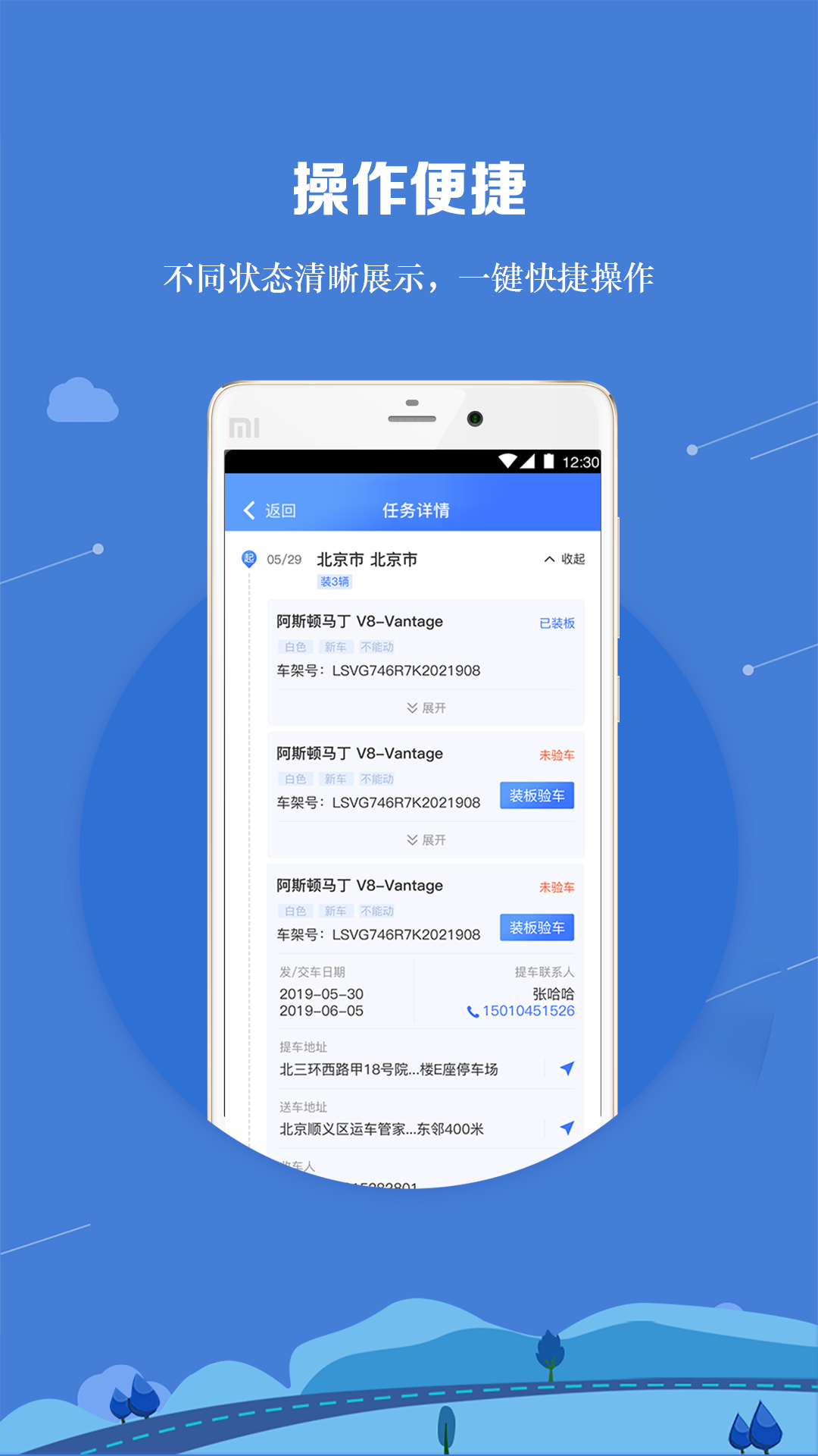 精彩截图-运车管家员工版2026官方新版