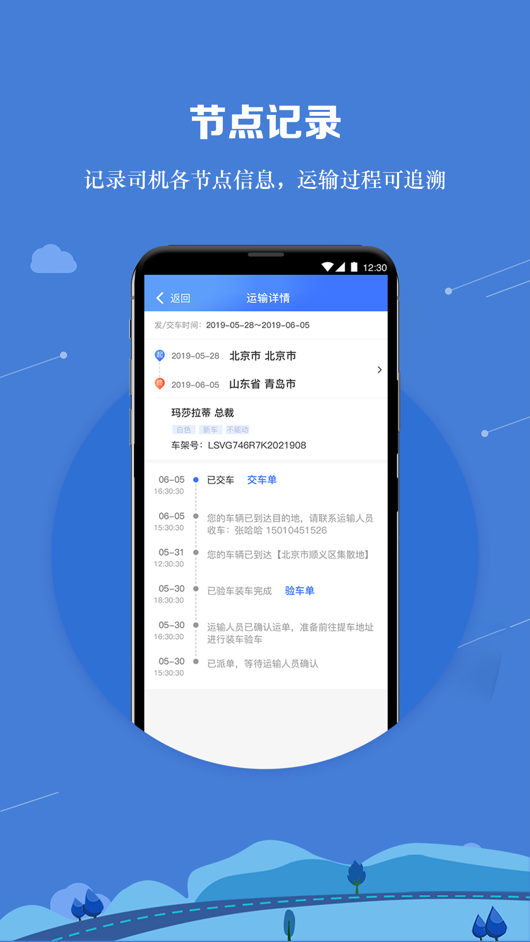 运车管家员工版安卓版高清截图