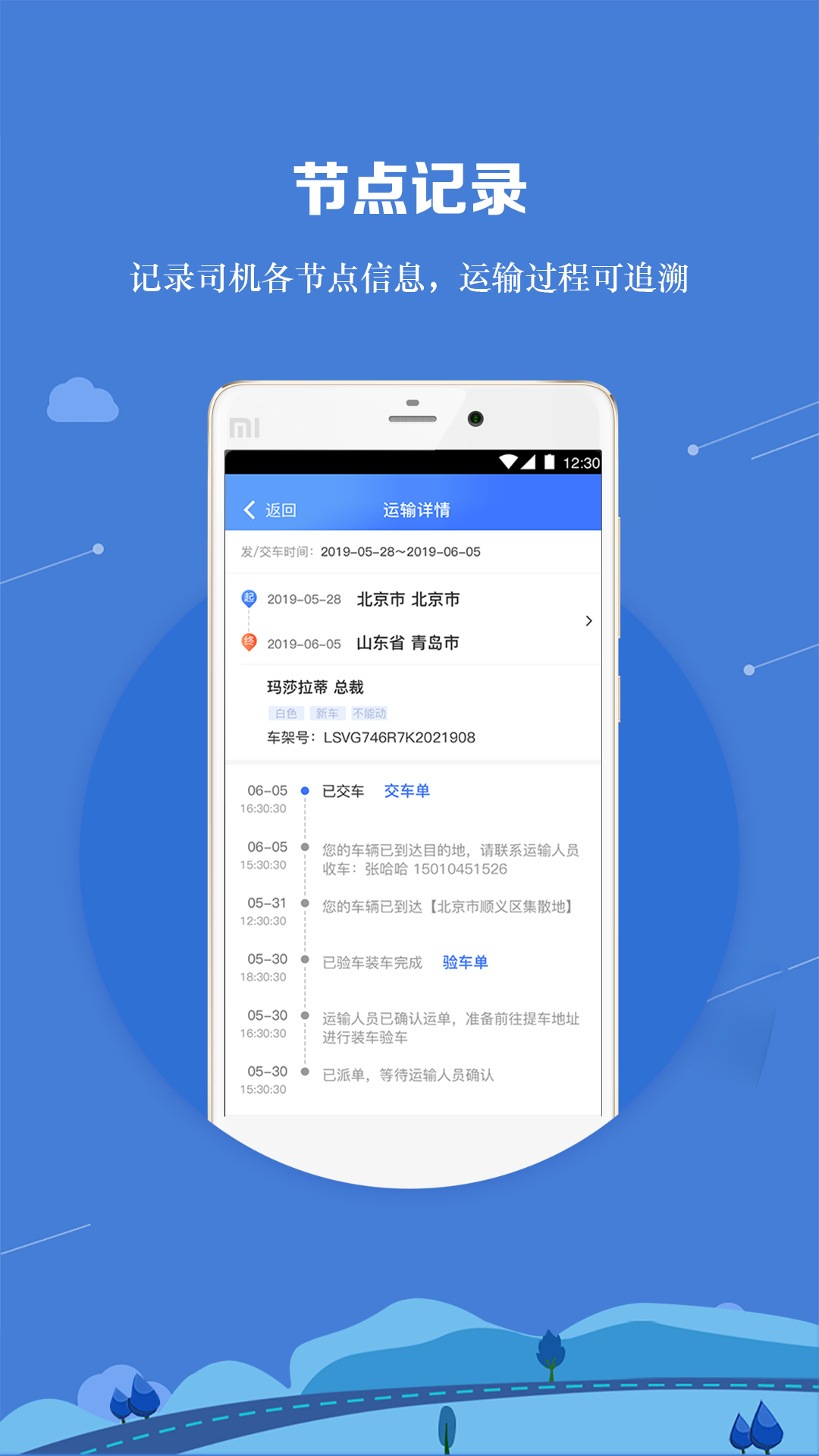 精彩截图-运车管家员工版2026官方新版