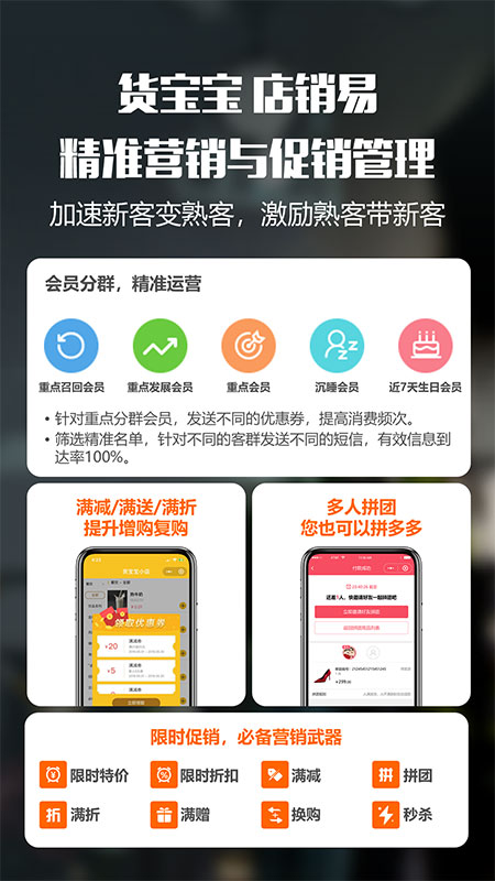 精彩截图-货宝宝店销易2026官方新版
