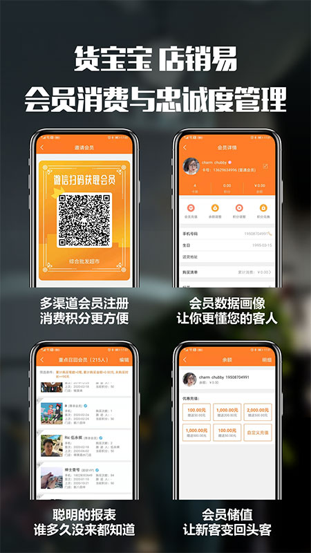 精彩截图-货宝宝店销易2026官方新版