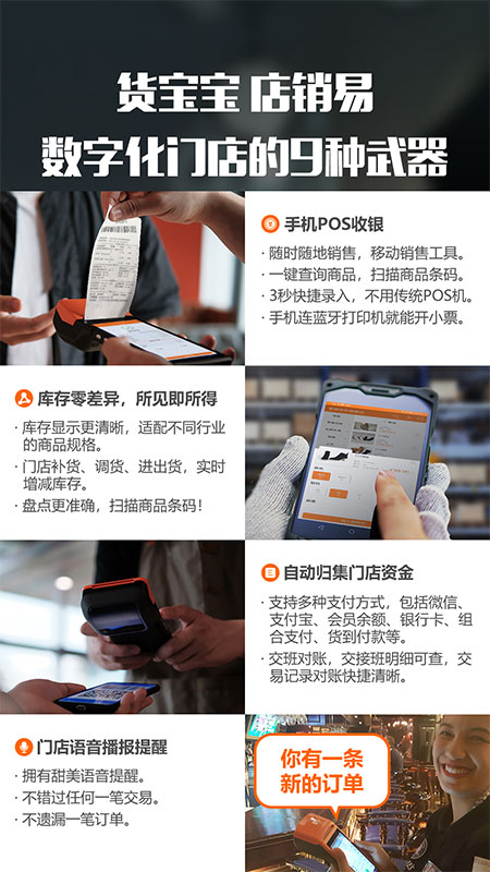 精彩截图-货宝宝店销易2026官方新版