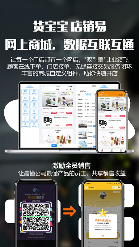 精彩截图-货宝宝店销易2026官方新版