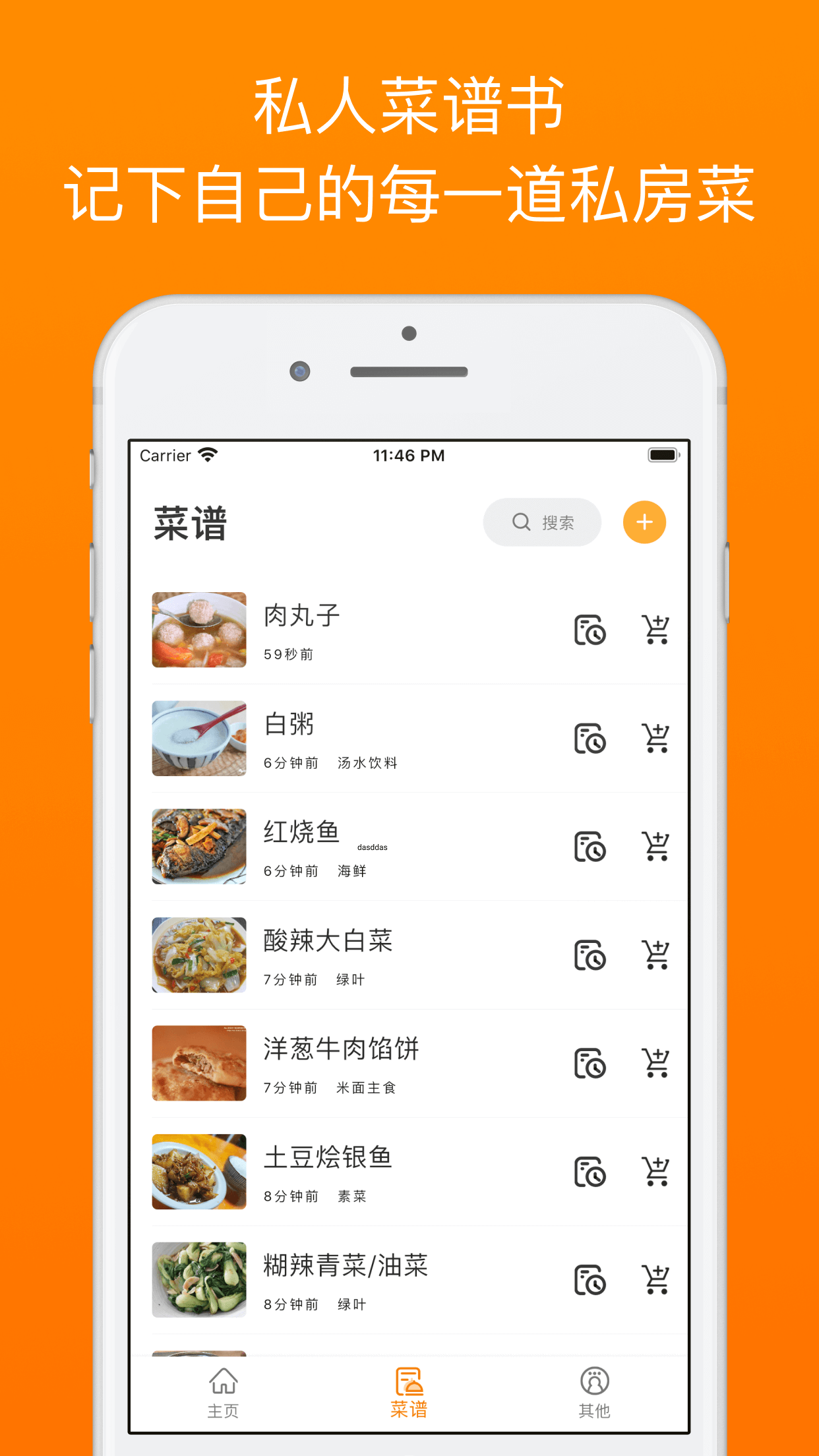 精彩截图-料理笔记2026官方新版