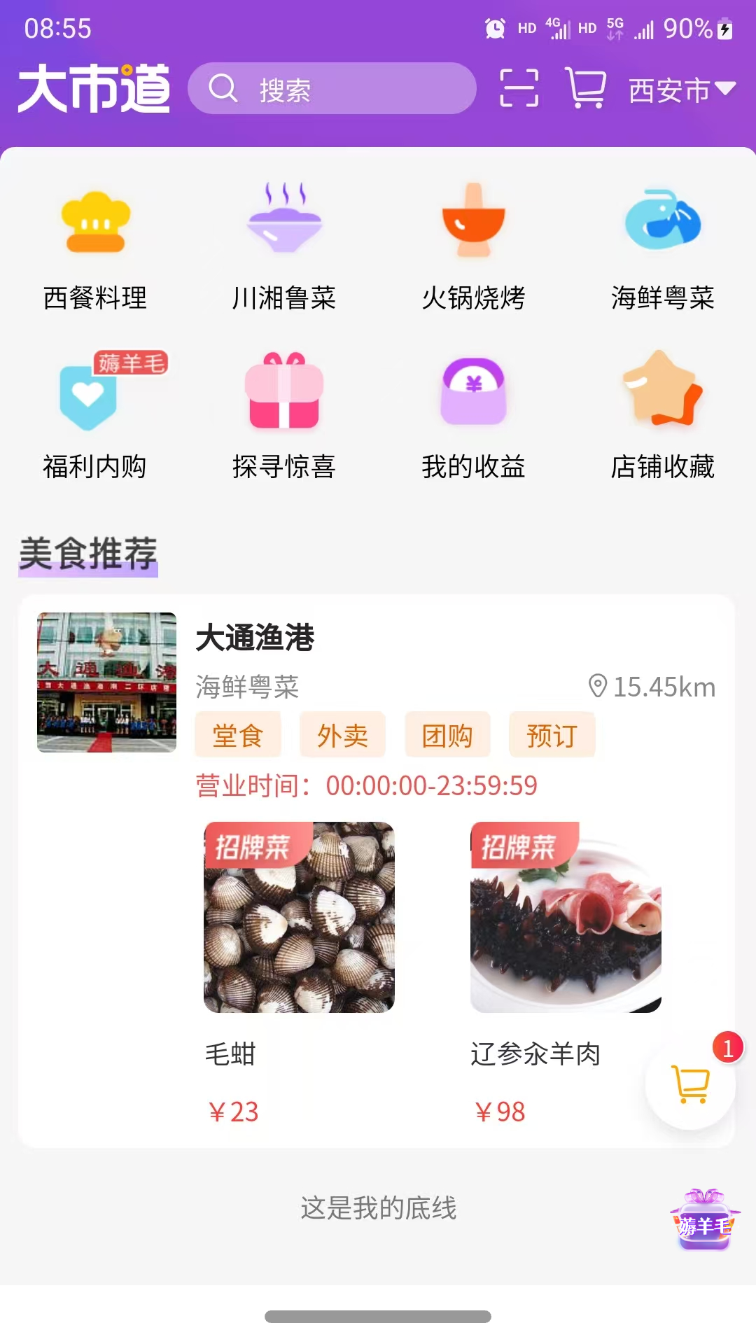 精彩截图-大市道2026官方新版