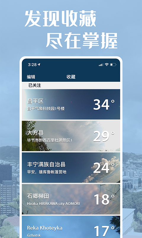 精彩截图-社会气象观测2025官方新版
