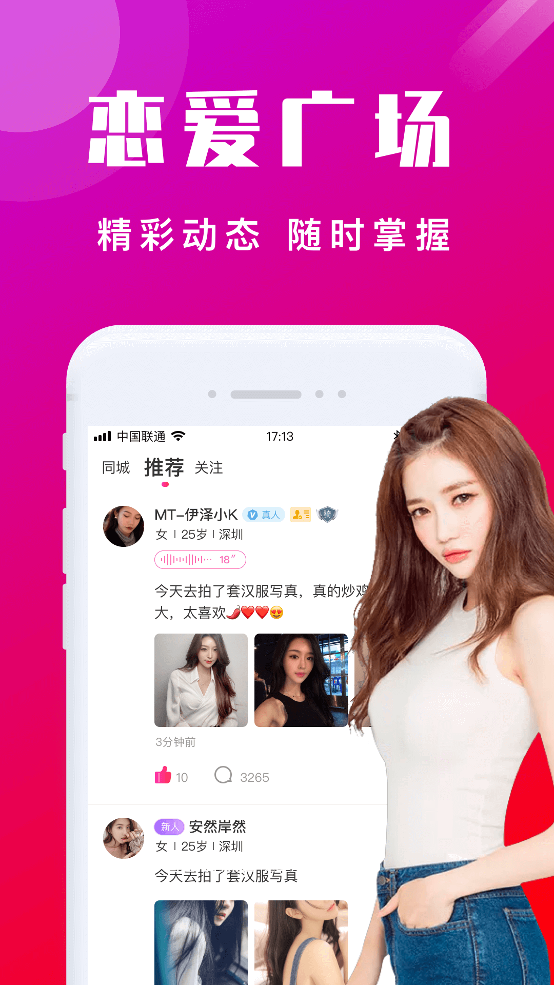 精彩截图-本地陌交友2026官方新版