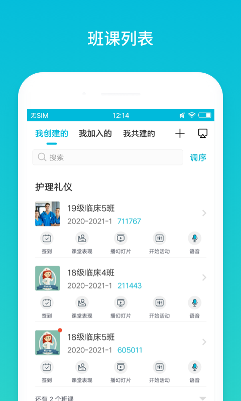 精彩截图-云班课2026官方新版