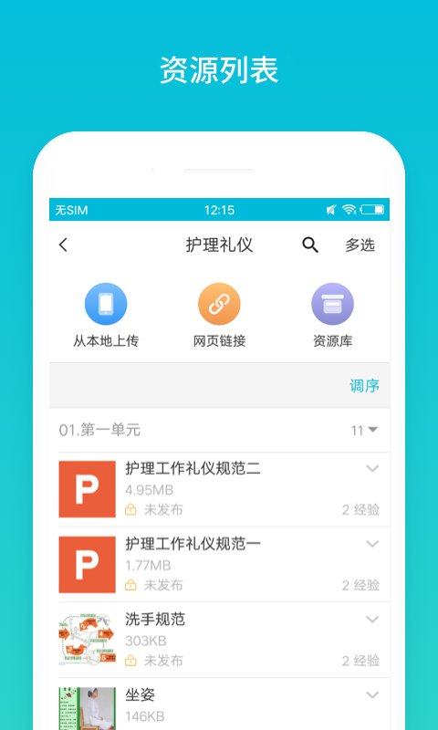 精彩截图-云班课2026官方新版