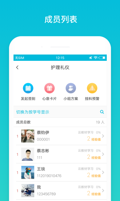 精彩截图-云班课2026官方新版