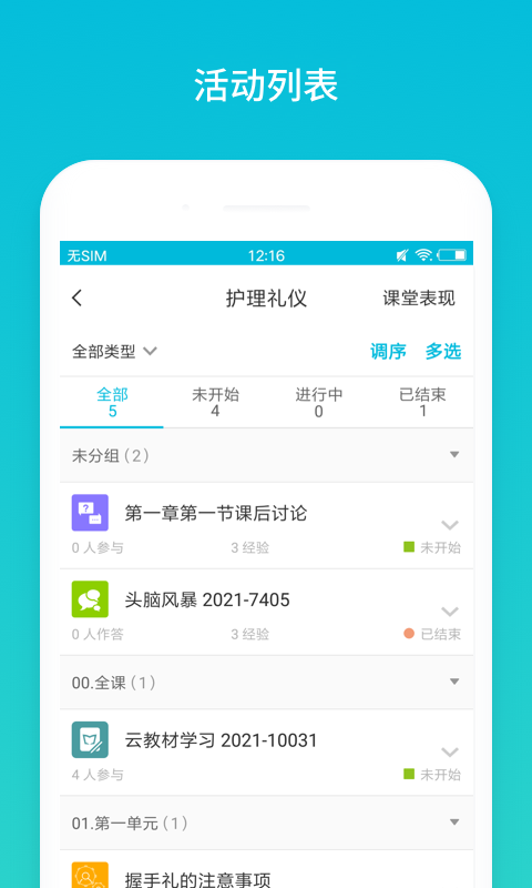 精彩截图-云班课2026官方新版