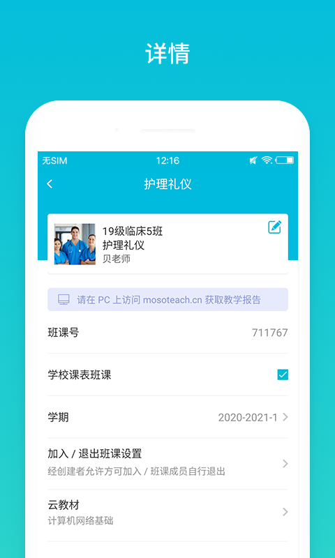 精彩截图-云班课2026官方新版