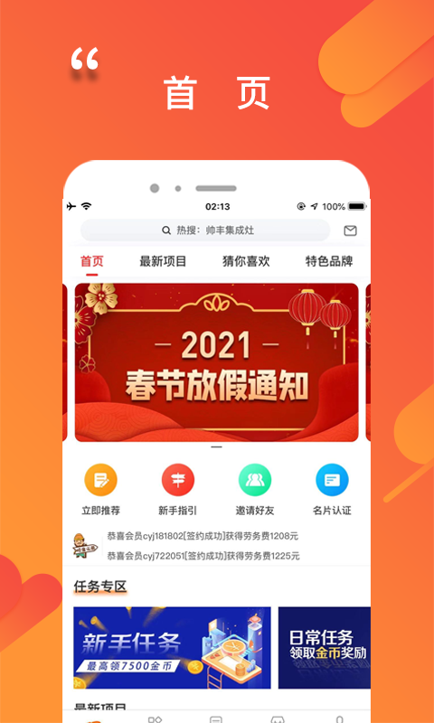 精彩截图-程咬金招商经纪人2024官方新版