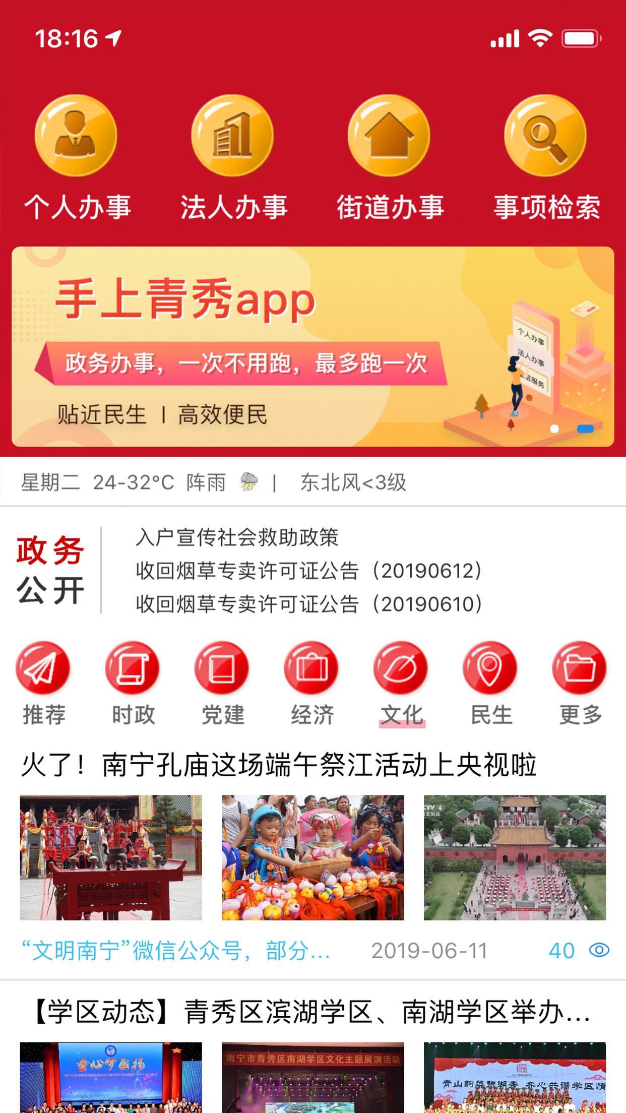 手上青秀安卓版高清截图