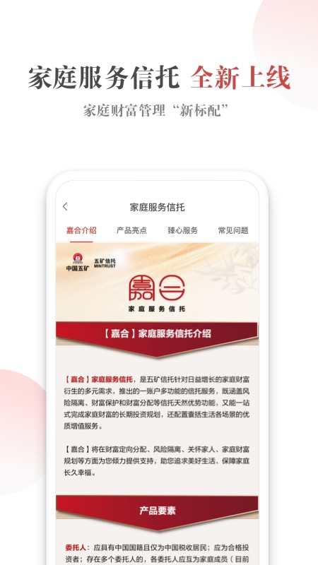 精彩截图-五矿信托2026官方新版