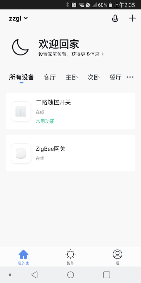 精彩截图-中智国联2025官方新版
