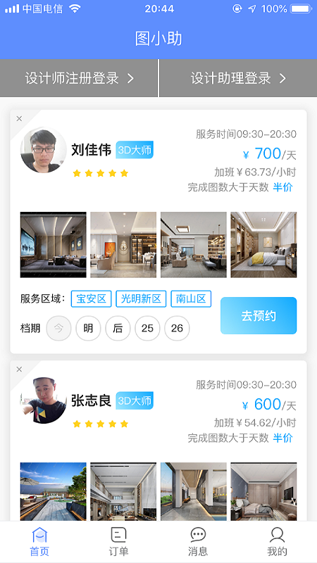 精彩截图-图小助2025官方新版