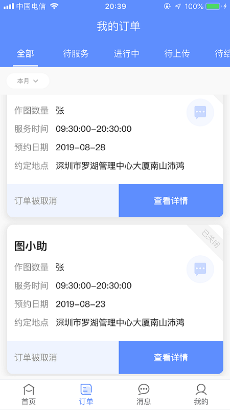 精彩截图-图小助2025官方新版