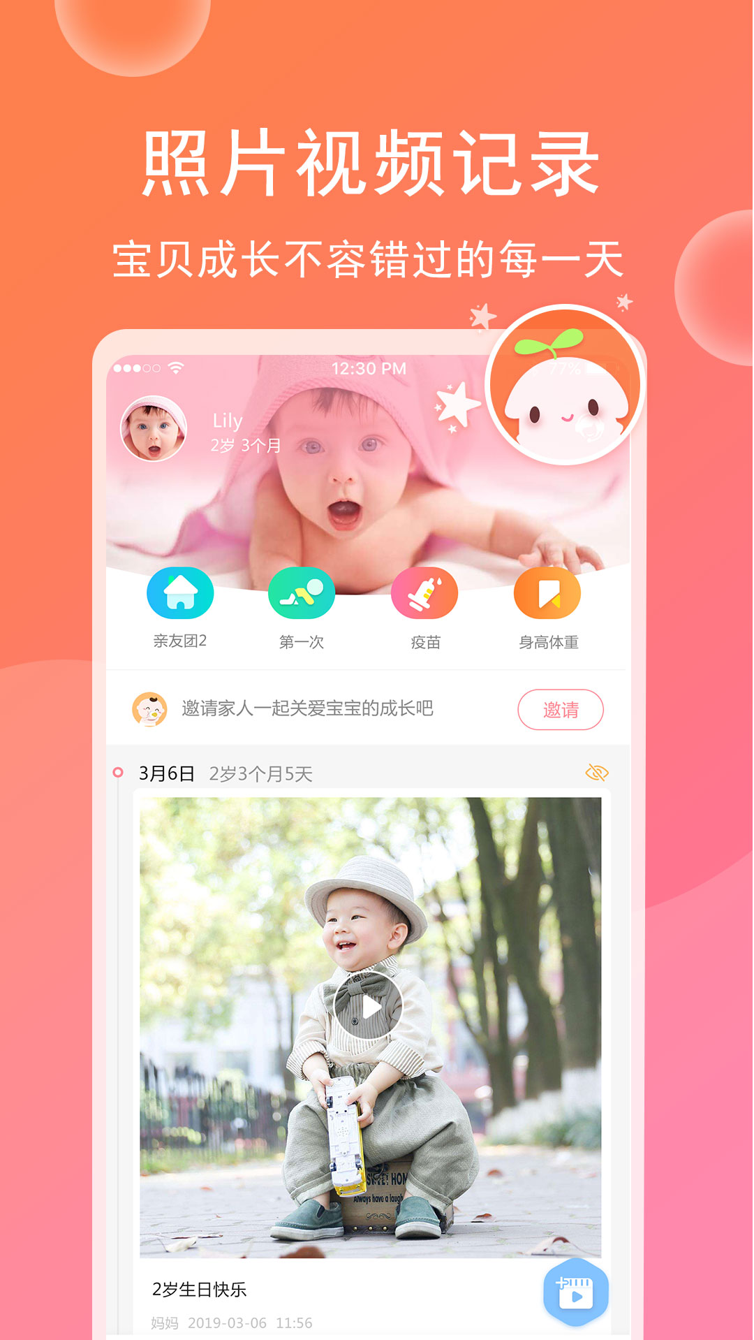 精彩截图-育儿宝宝相册2026官方新版