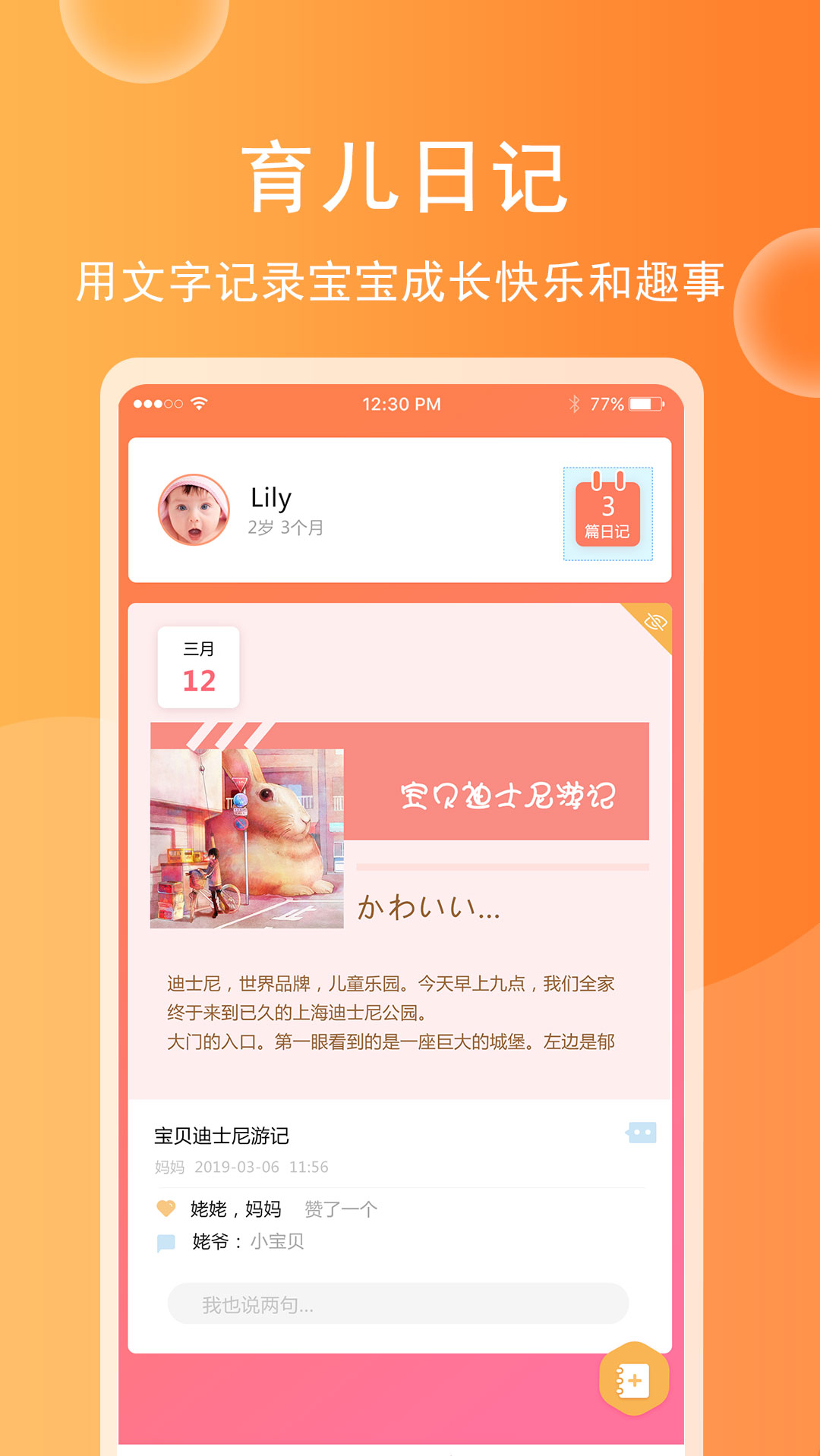 精彩截图-育儿宝宝相册2026官方新版