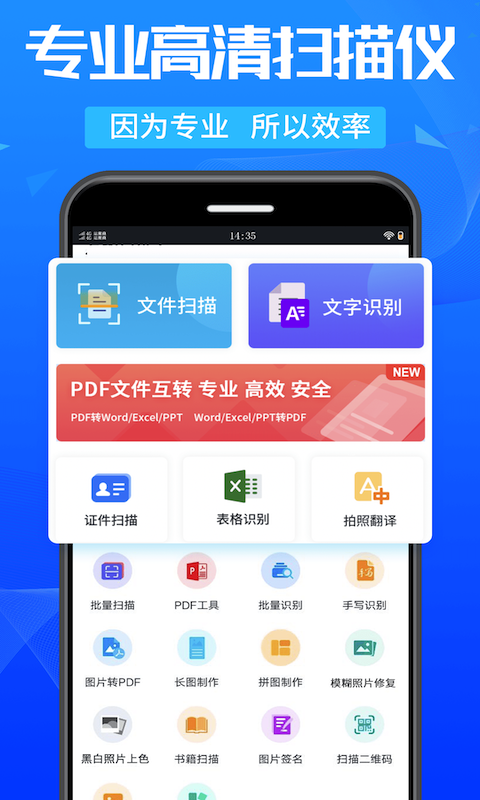 精彩截图-万能扫描王2026官方新版