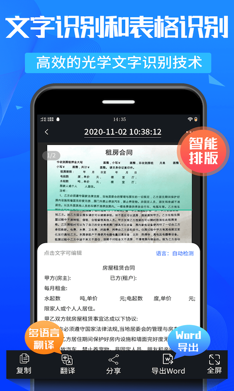 精彩截图-万能扫描王2026官方新版