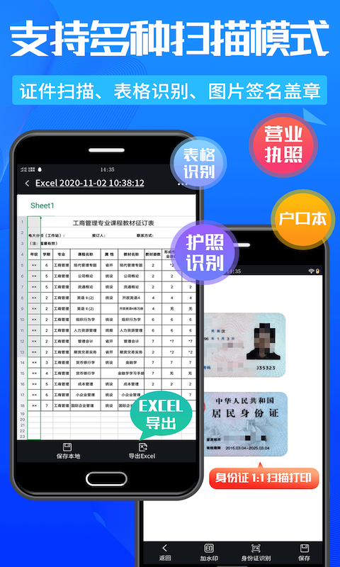 精彩截图-万能扫描王2026官方新版