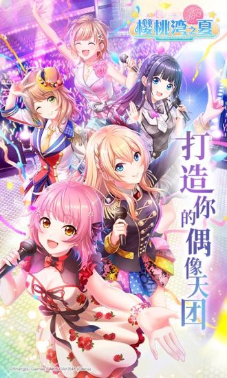 樱桃湾之夏官方版